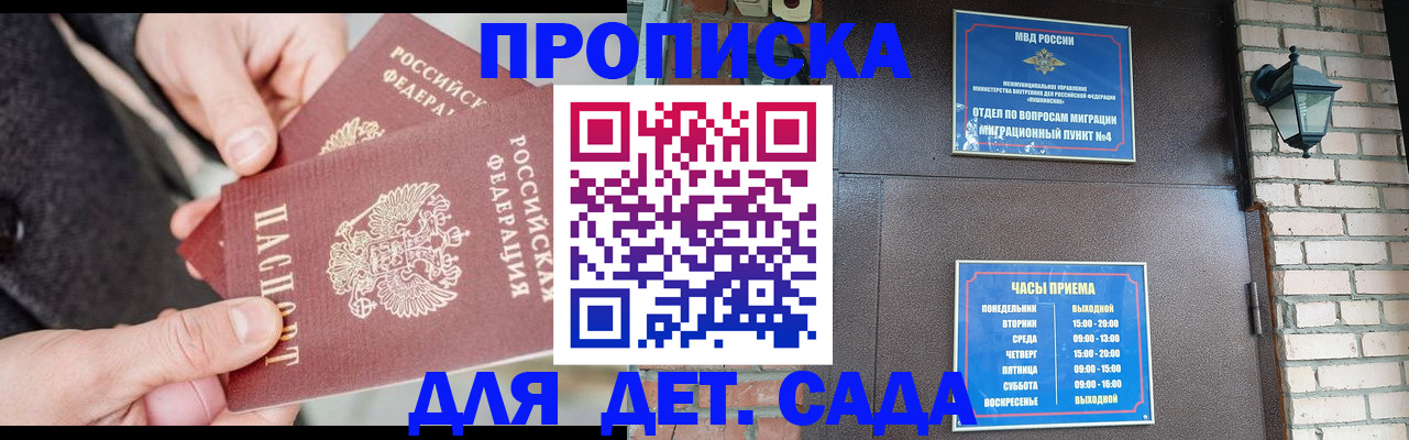 прописка в Красном Сулине