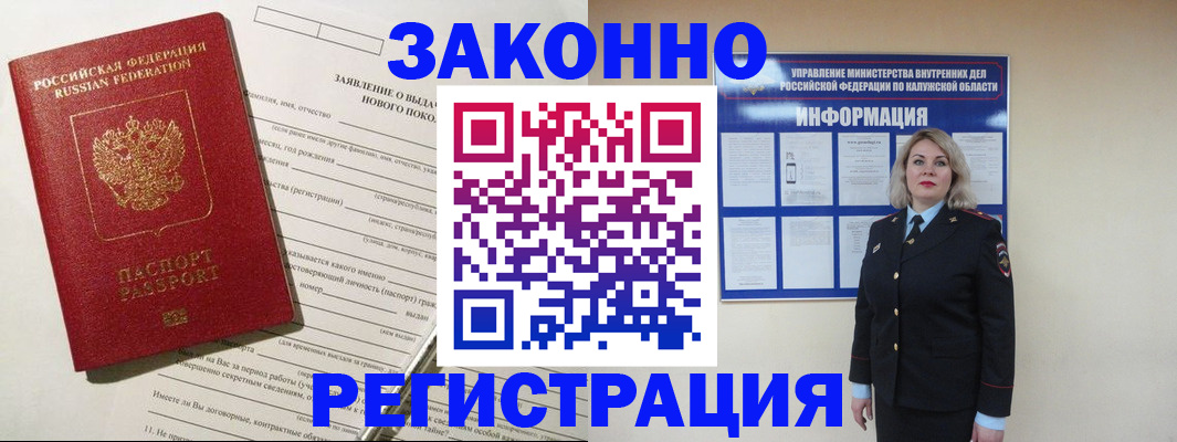 временная регистрация законно в Красном Сулине